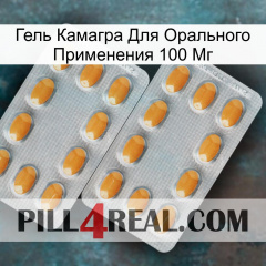 Гель Камагра Для Орального Применения 100 Мг cialis4